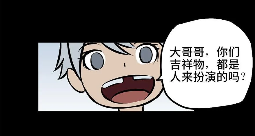 第八话·吉祥物 第59页