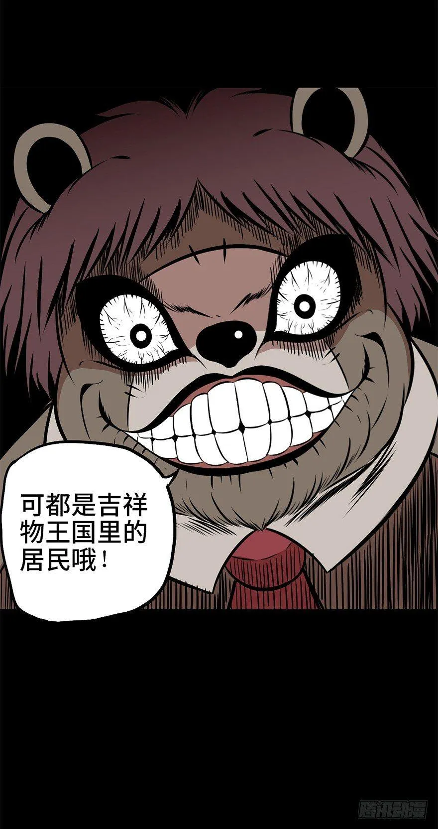 第八话·吉祥物 第61页