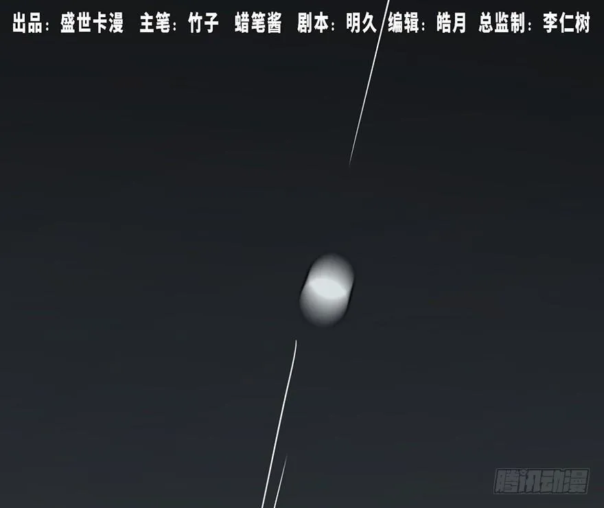 第十话·楼顶上的弹珠声 第1页