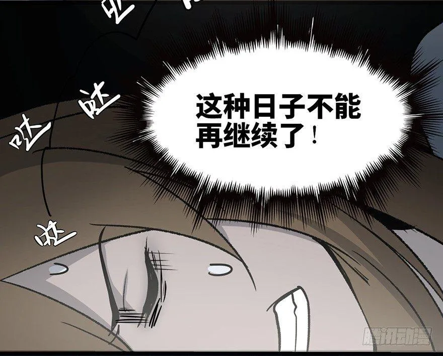 第十话·楼顶上的弹珠声 第11页