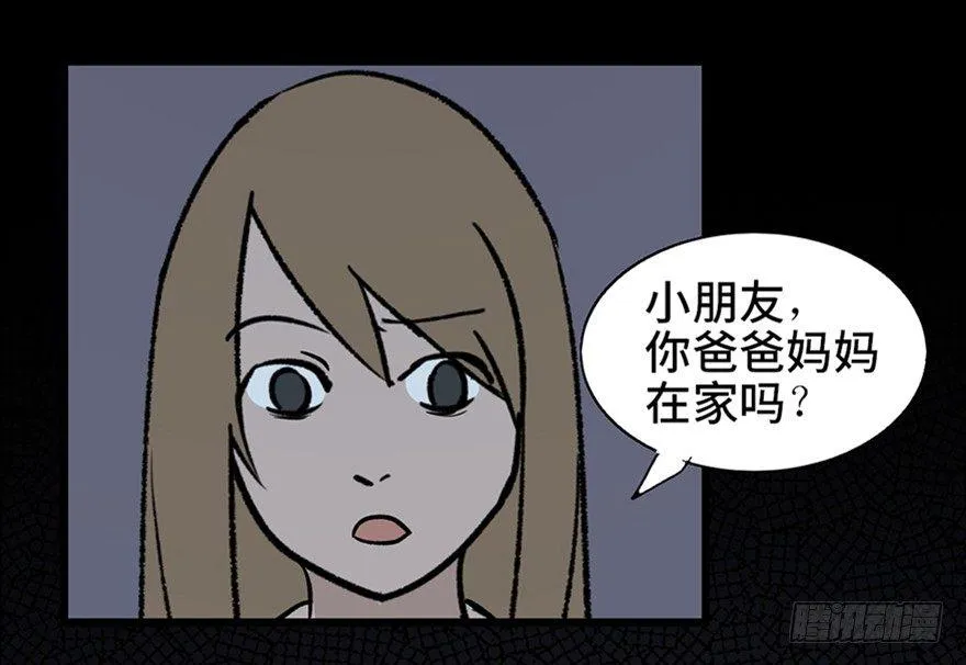 第十话·楼顶上的弹珠声 第26页