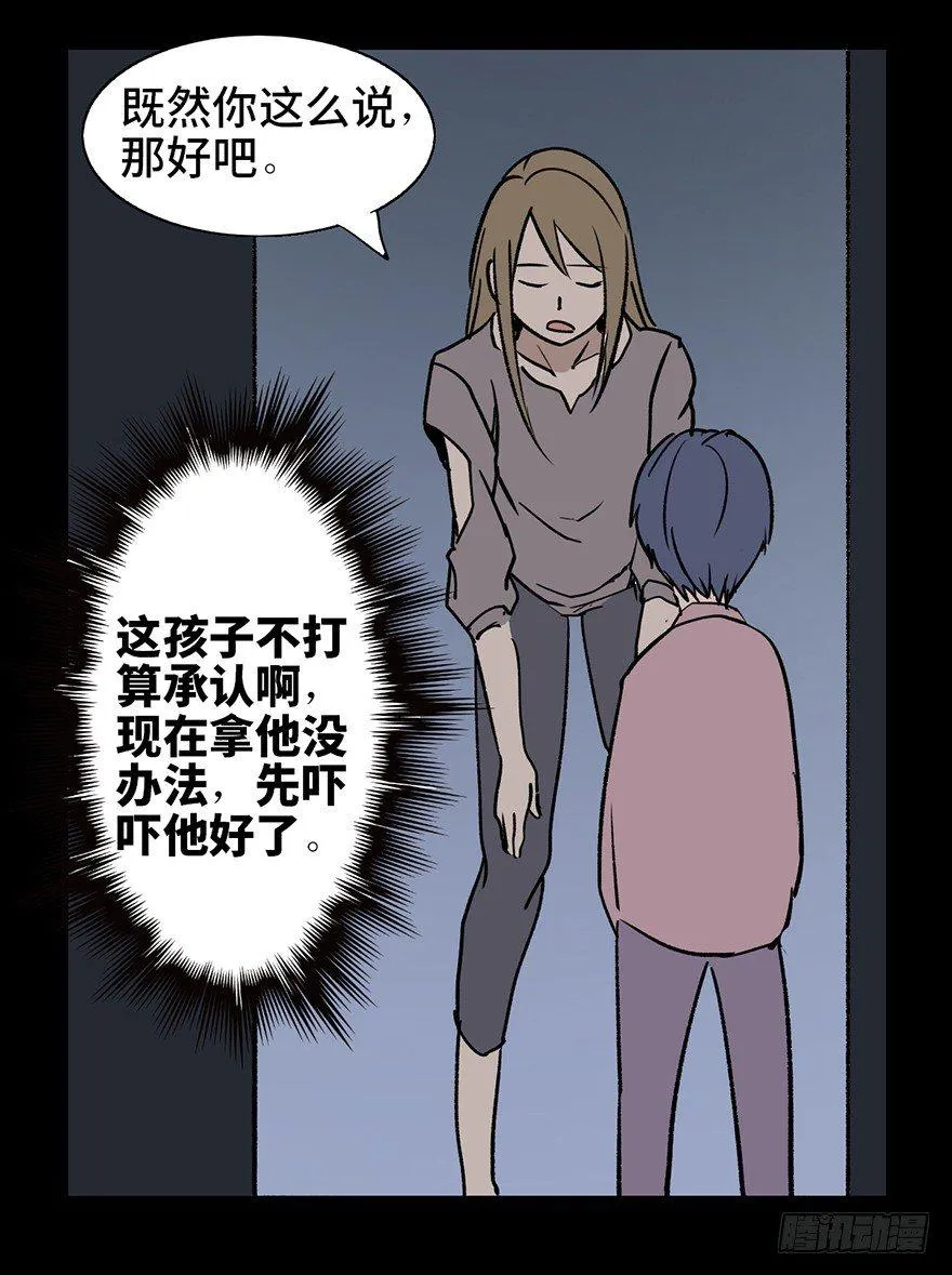 第十话·楼顶上的弹珠声 第33页