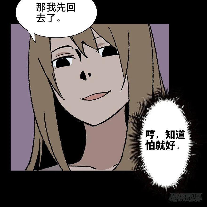 第十话·楼顶上的弹珠声 第36页