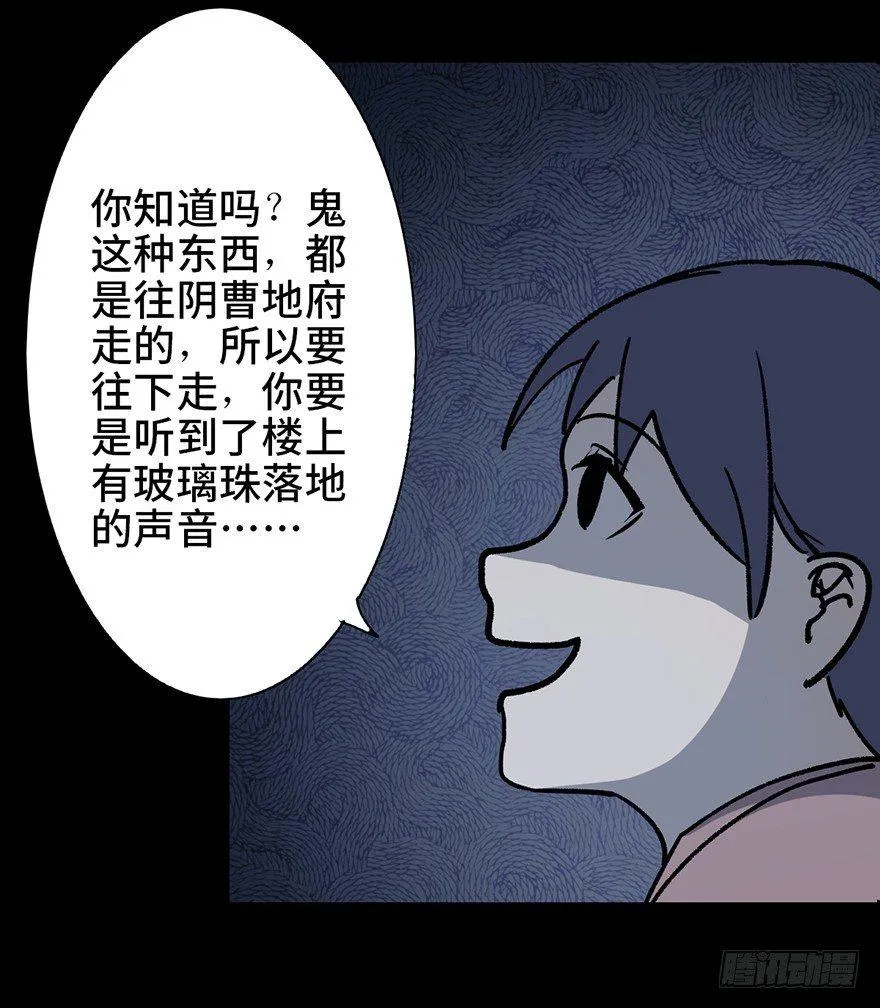 第十话·楼顶上的弹珠声 第39页