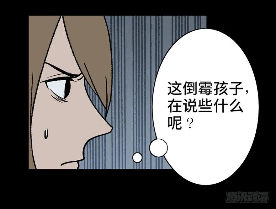 第十话·楼顶上的弹珠声 第43页