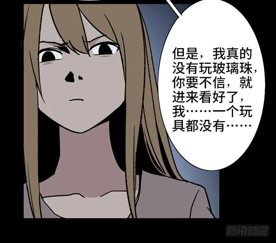 第十话·楼顶上的弹珠声 第58页