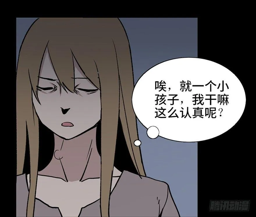 第十话·楼顶上的弹珠声 第59页