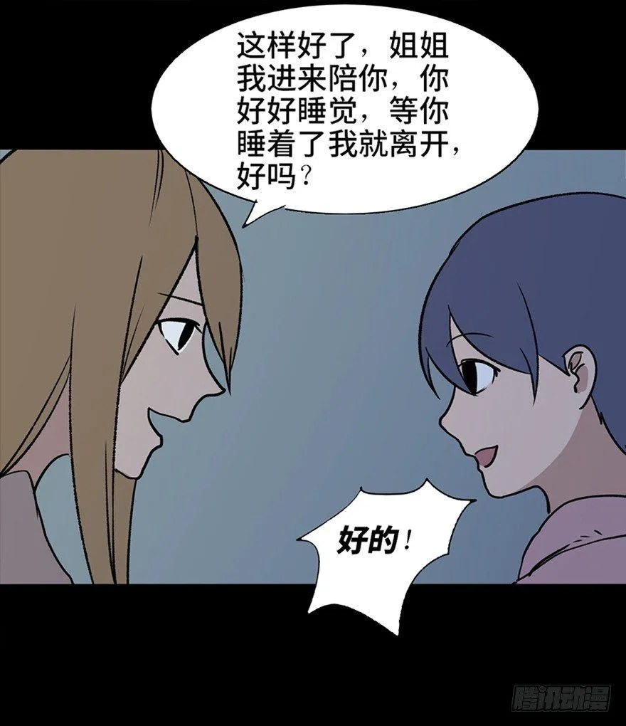 第十话·楼顶上的弹珠声 第60页