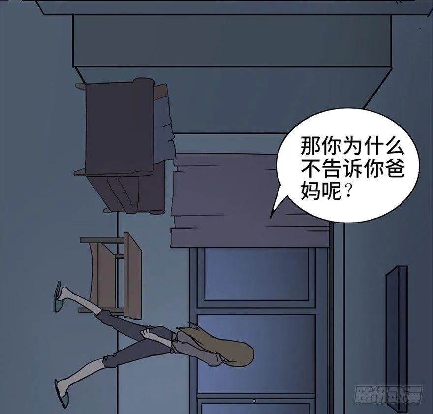 第十话·楼顶上的弹珠声 第64页