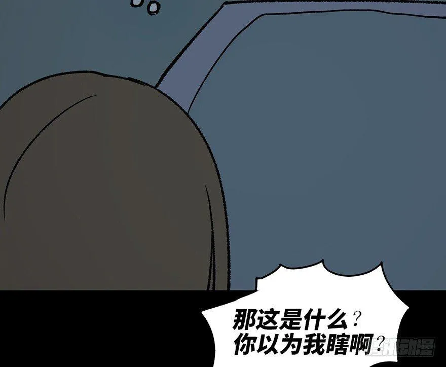 第十话·楼顶上的弹珠声 第76页