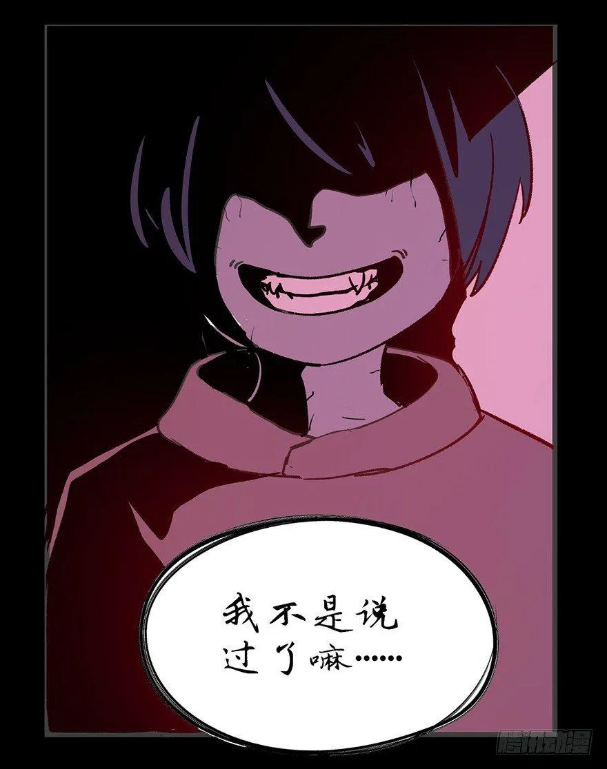 第十话·楼顶上的弹珠声 第84页