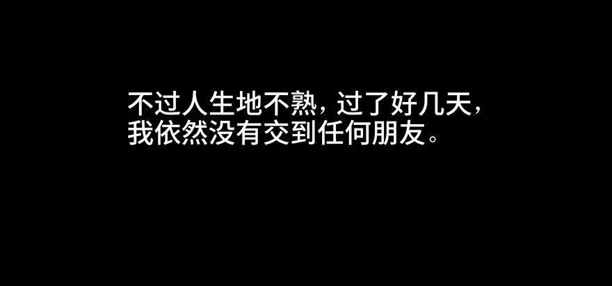 第十一话·班上的幽灵 第3页