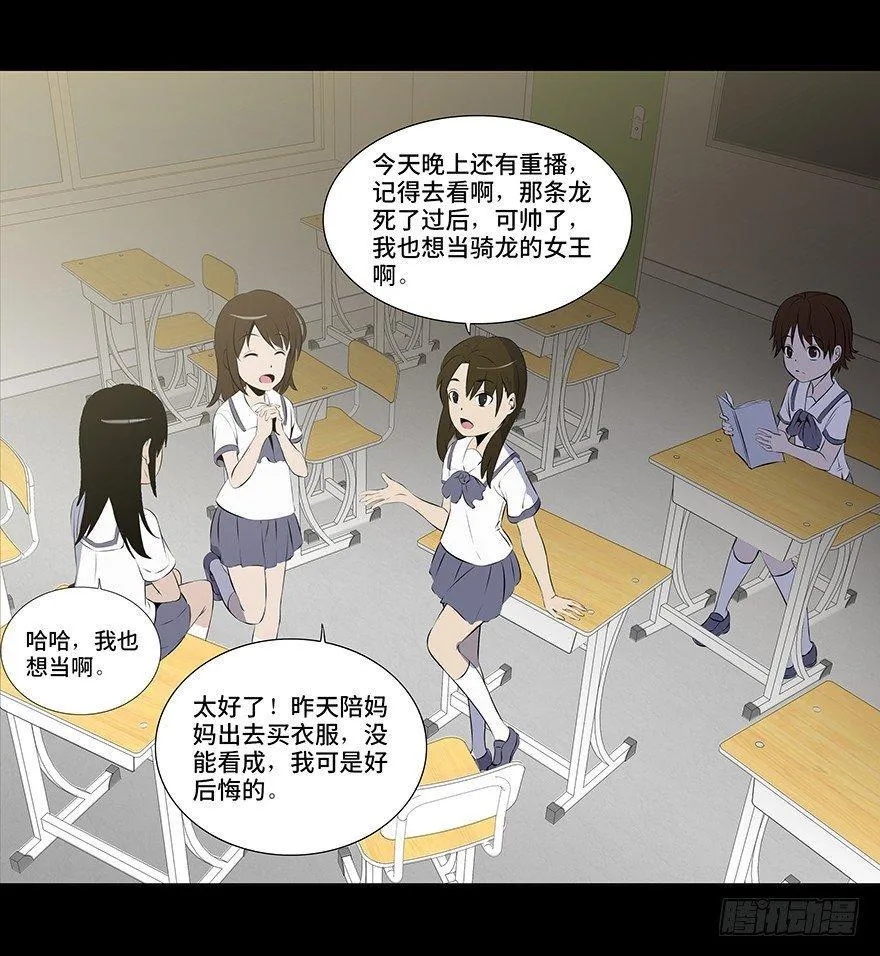 第十一话·班上的幽灵 第5页