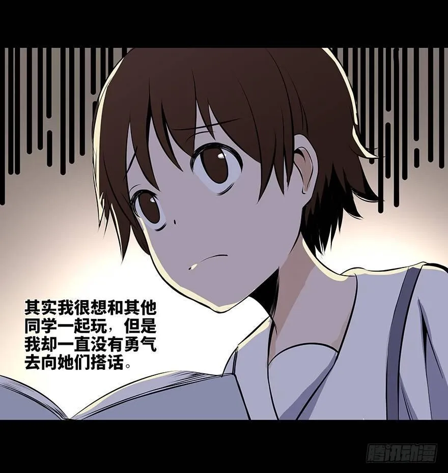 第十一话·班上的幽灵 第6页