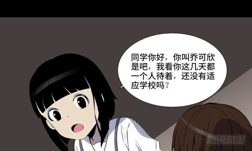 第十一话·班上的幽灵 第8页