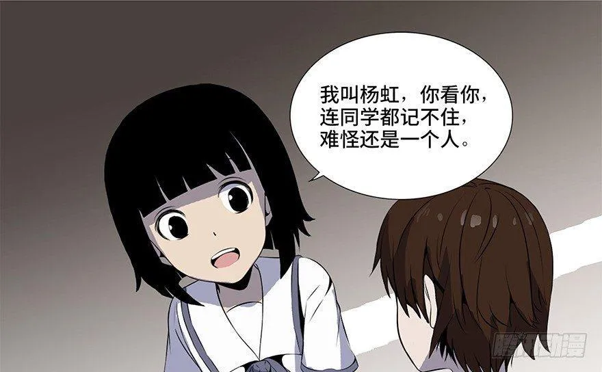 第十一话·班上的幽灵 第11页