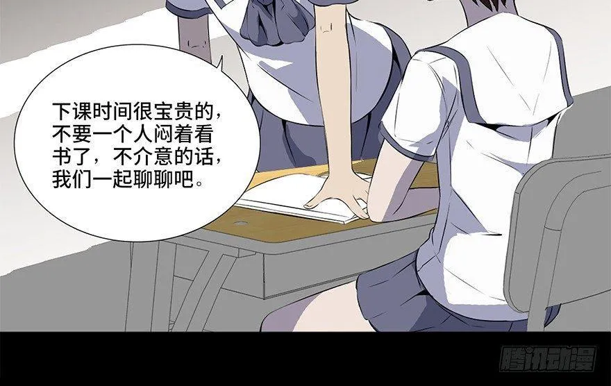 第十一话·班上的幽灵 第12页
