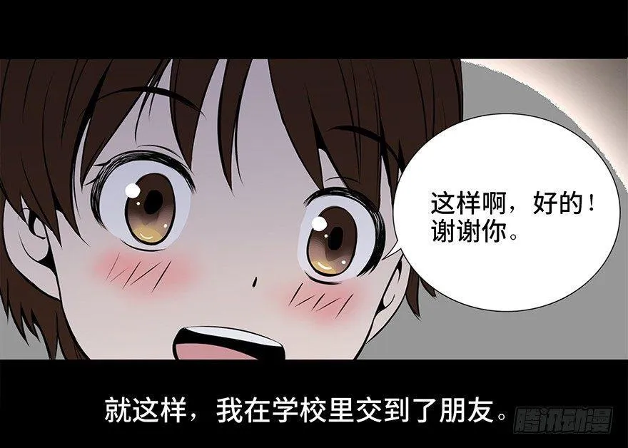 第十一话·班上的幽灵 第13页