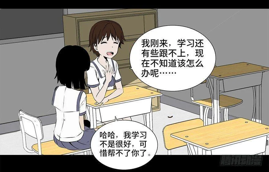 第十一话·班上的幽灵 第14页