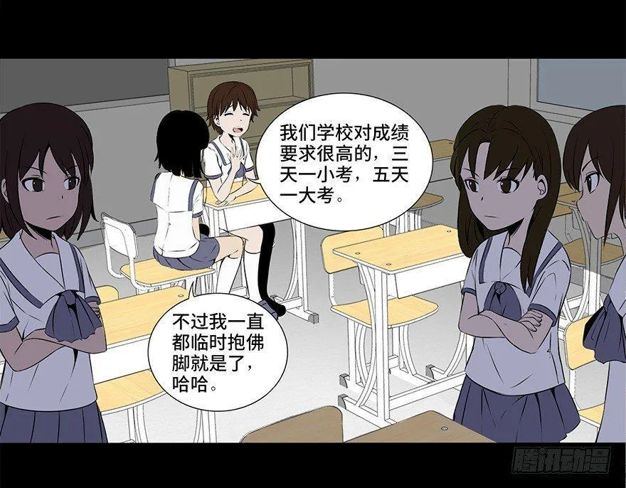 第十一话·班上的幽灵 第15页