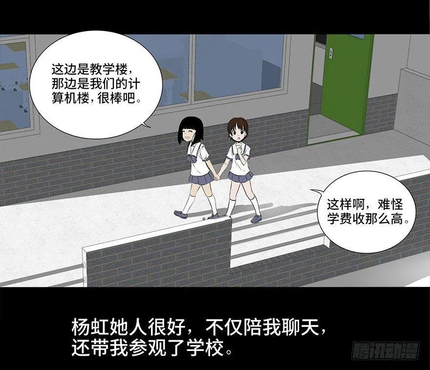 第十一话·班上的幽灵 第16页
