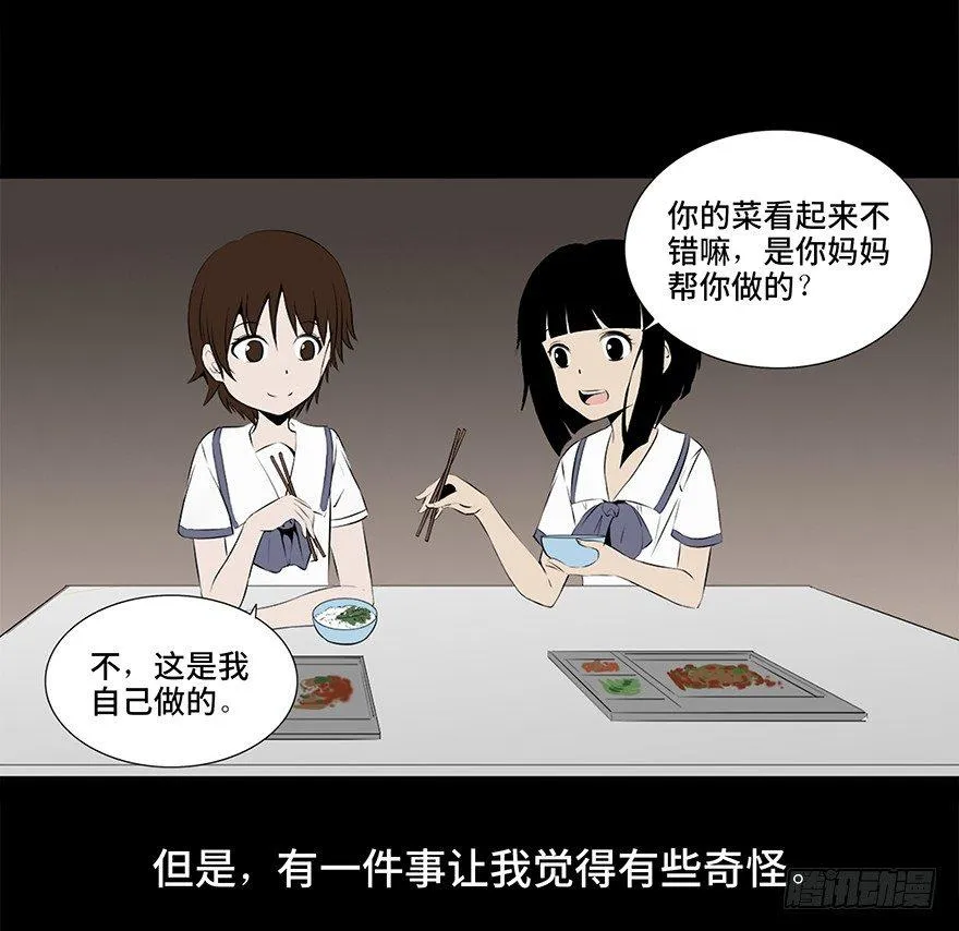 第十一话·班上的幽灵 第17页