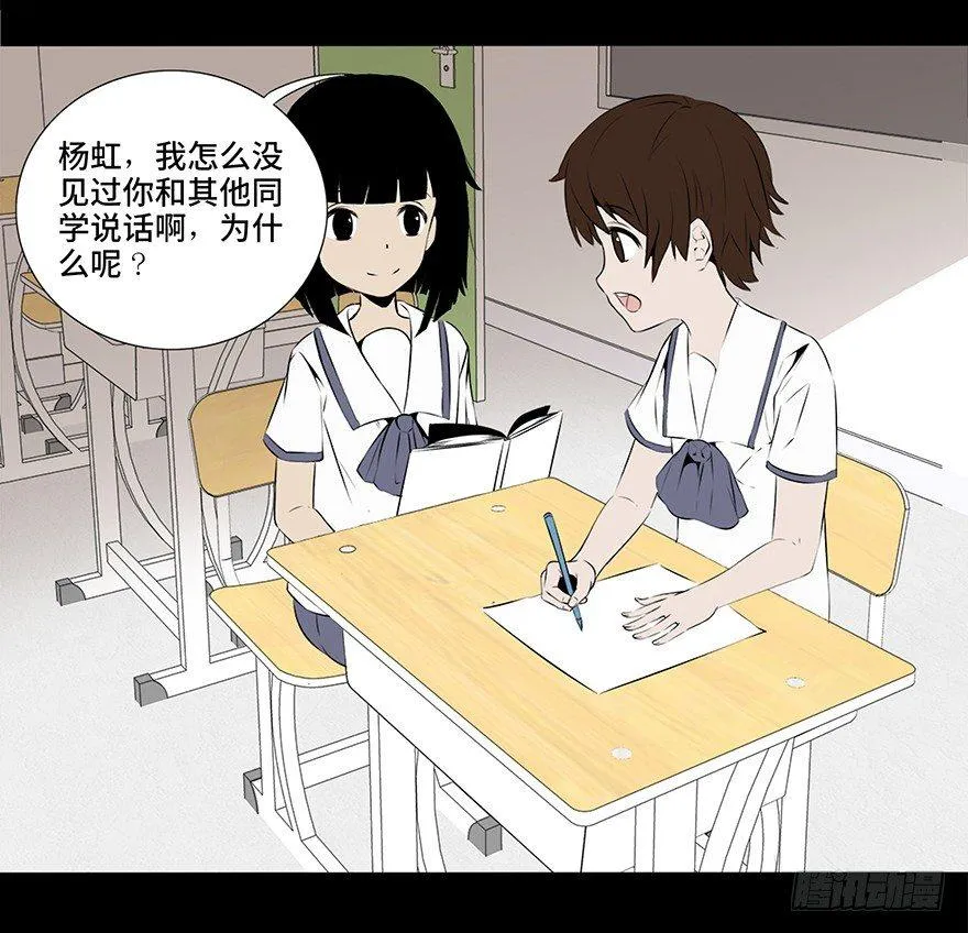 第十一话·班上的幽灵 第18页
