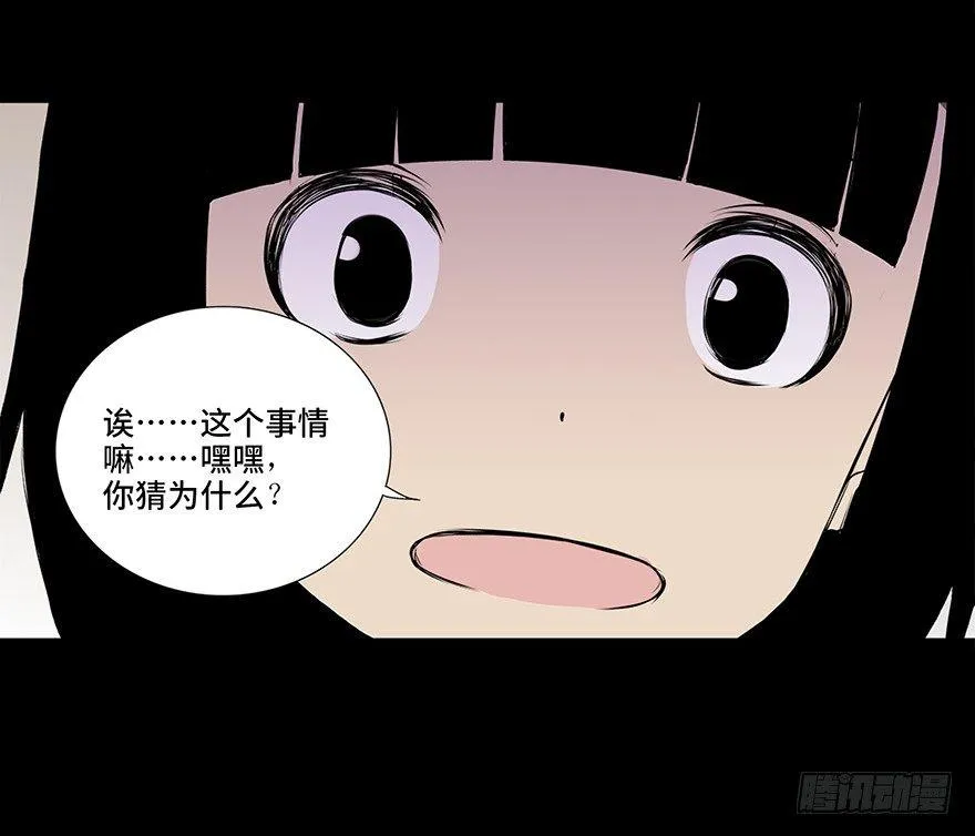第十一话·班上的幽灵 第19页