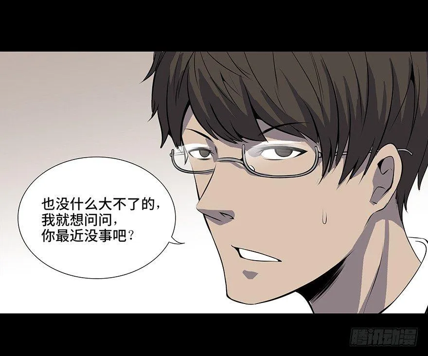 第十一话·班上的幽灵 第23页