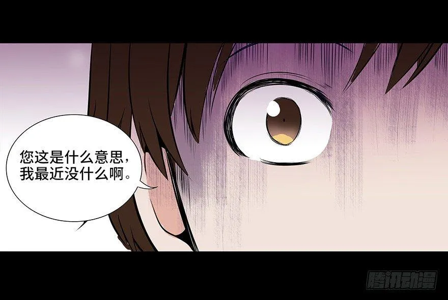 第十一话·班上的幽灵 第24页