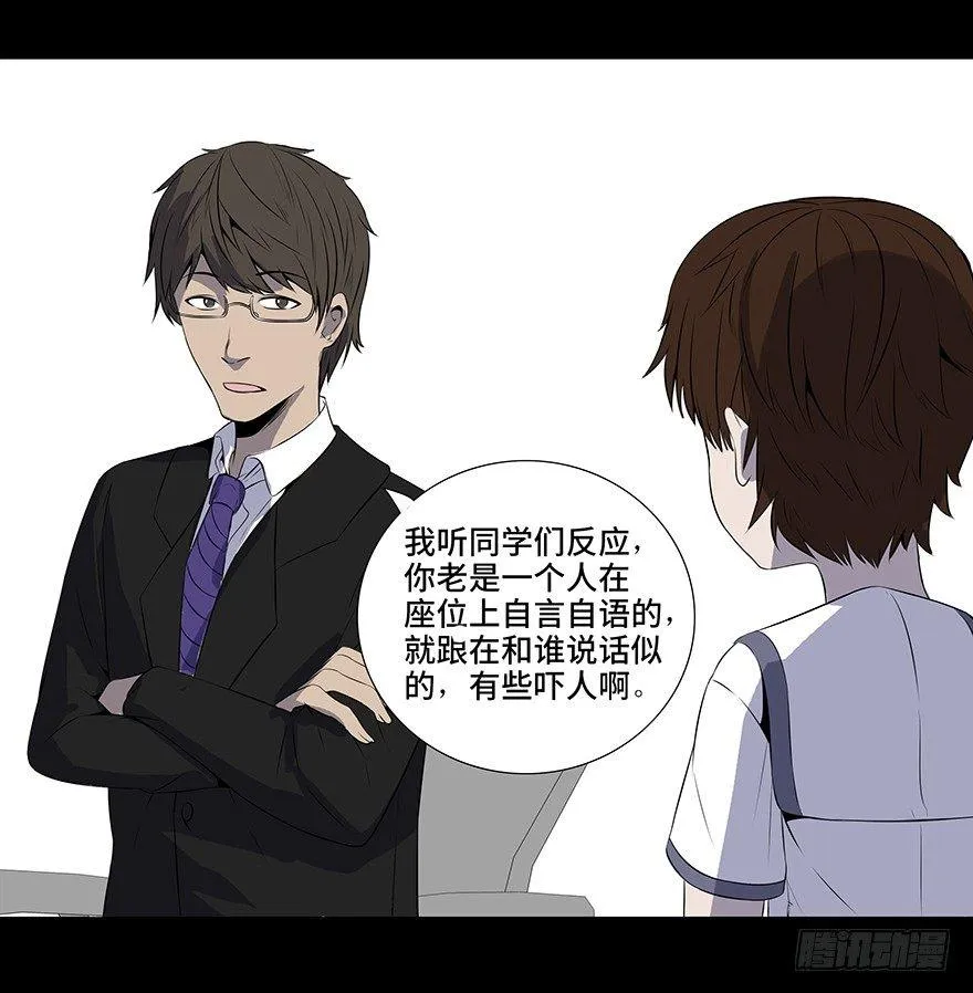 第十一话·班上的幽灵 第25页