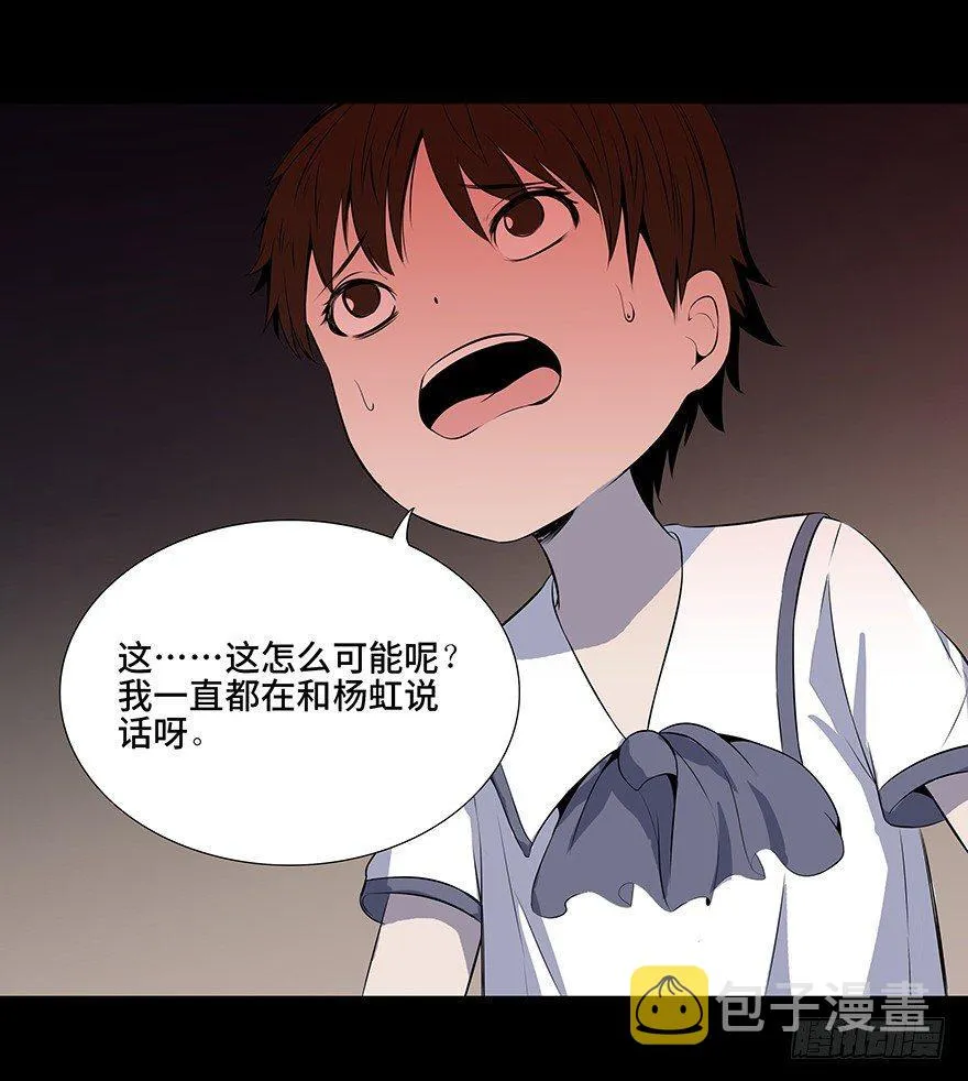 第十一话·班上的幽灵 第26页