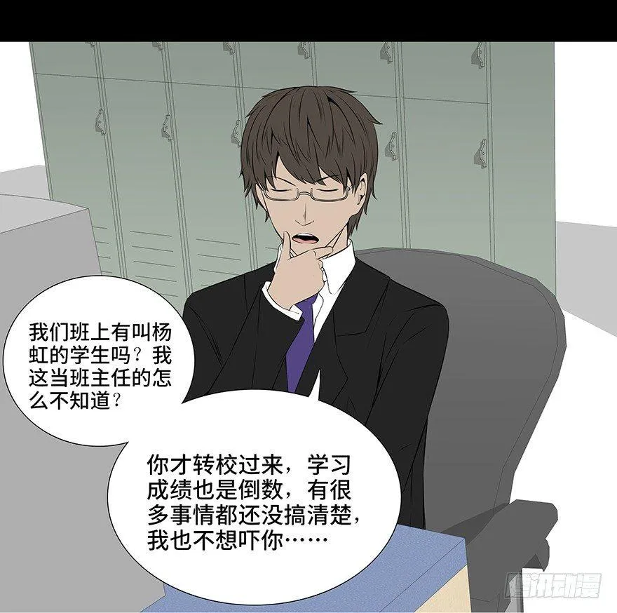 第十一话·班上的幽灵 第30页