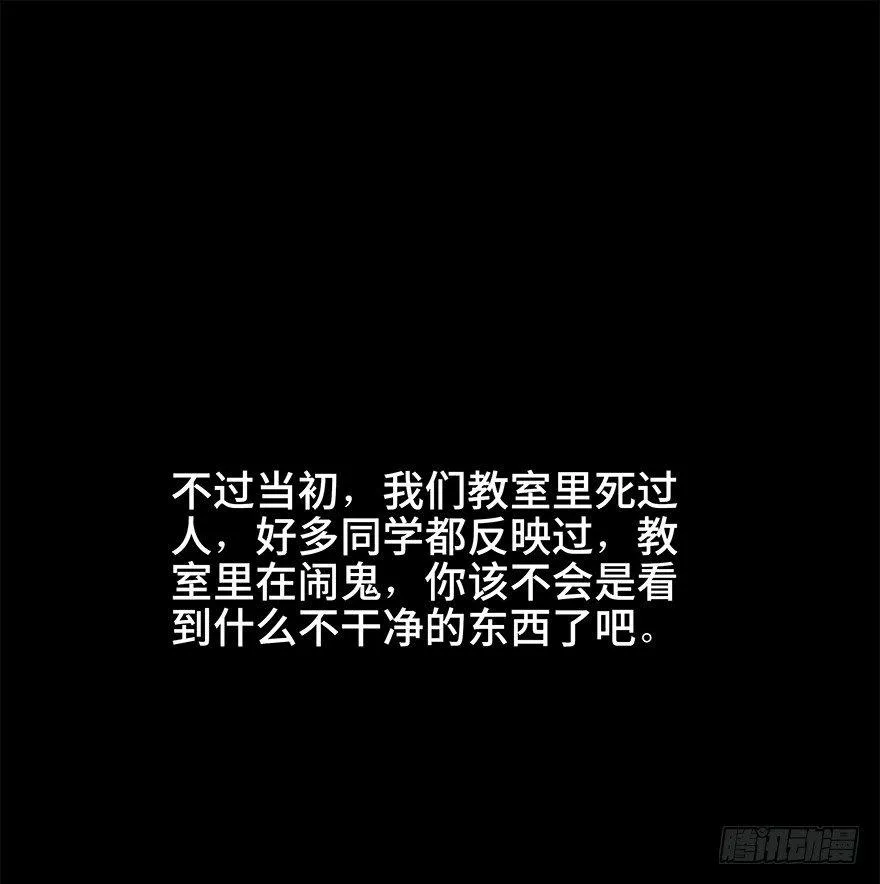 第十一话·班上的幽灵 第31页