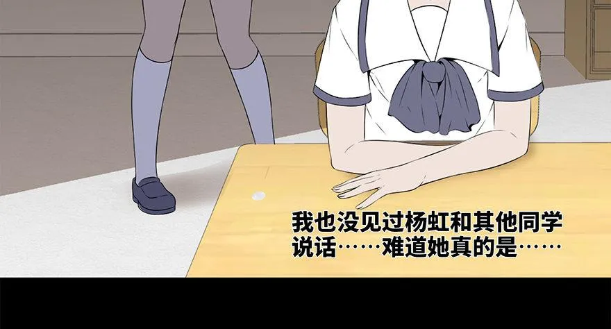第十一话·班上的幽灵 第35页