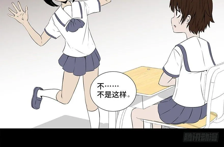第十一话·班上的幽灵 第39页