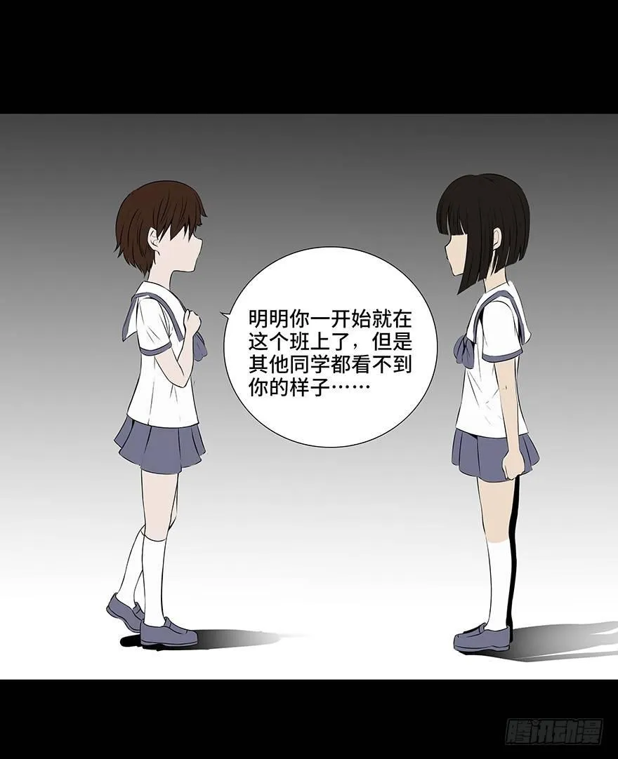 第十一话·班上的幽灵 第43页
