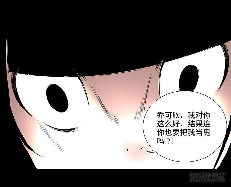 第十一话·班上的幽灵 第44页