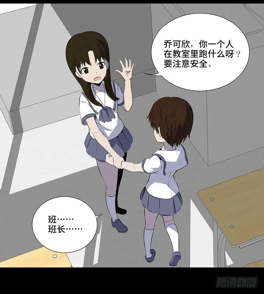 第十一话·班上的幽灵 第47页