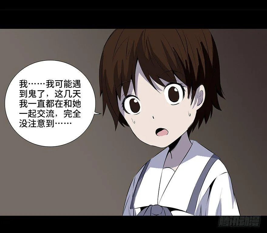 第十一话·班上的幽灵 第48页