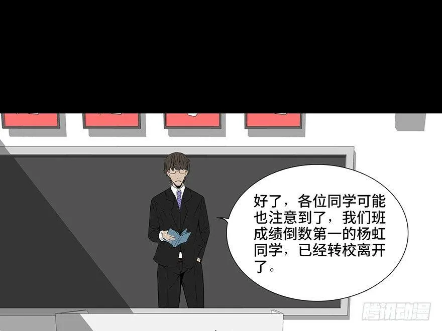 第十一话·班上的幽灵 第57页