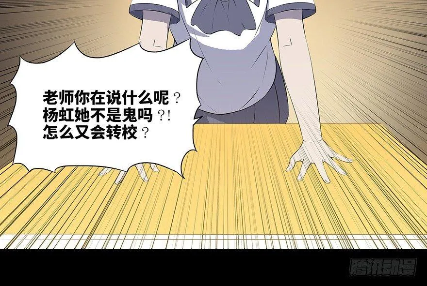 第十一话·班上的幽灵 第61页