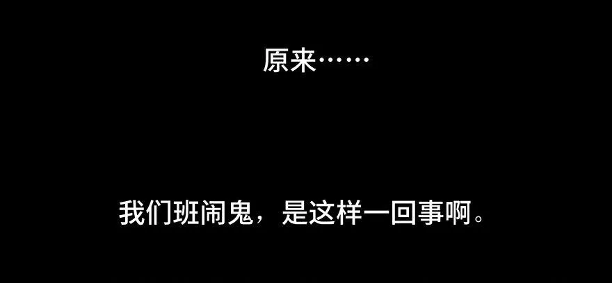 第十一话·班上的幽灵 第65页