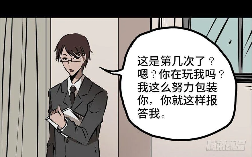 第十三话·歌 手 第14页