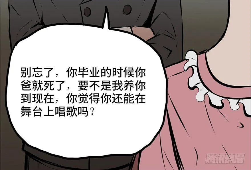 第十三话·歌 手 第24页