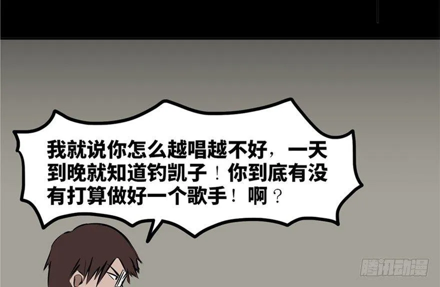 第十三话·歌 手 第59页