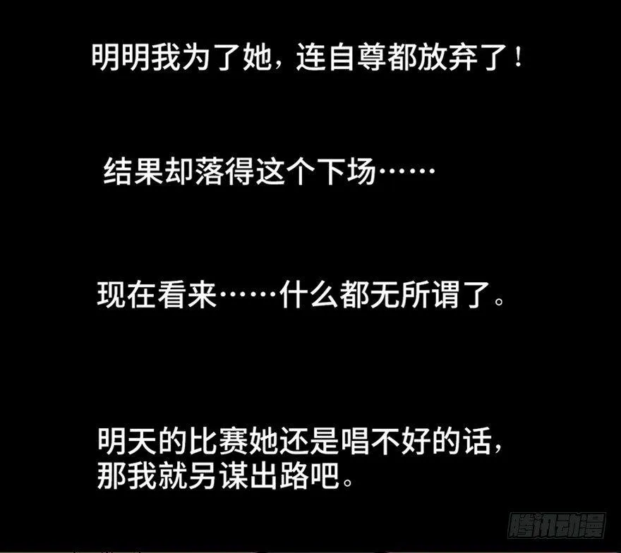 第十三话·歌 手 第77页