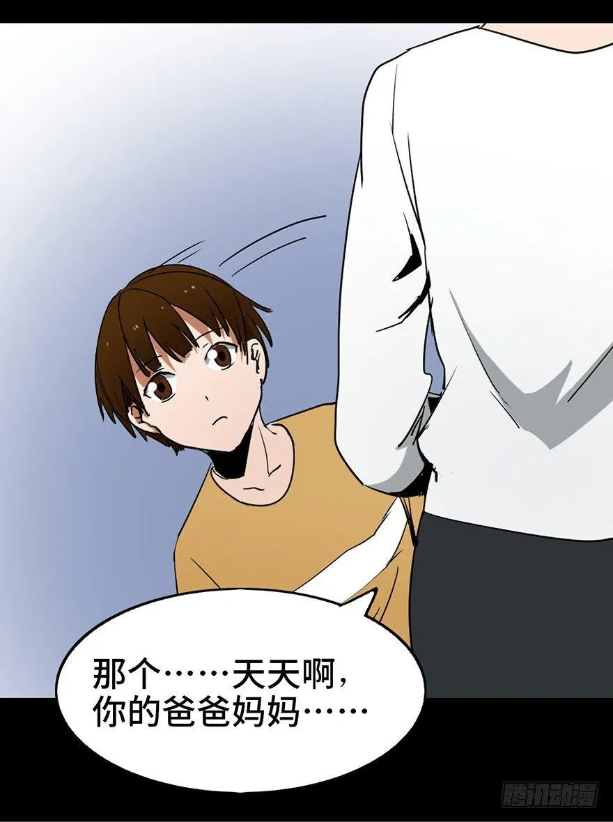 第十二话·鱼 缸 第12页