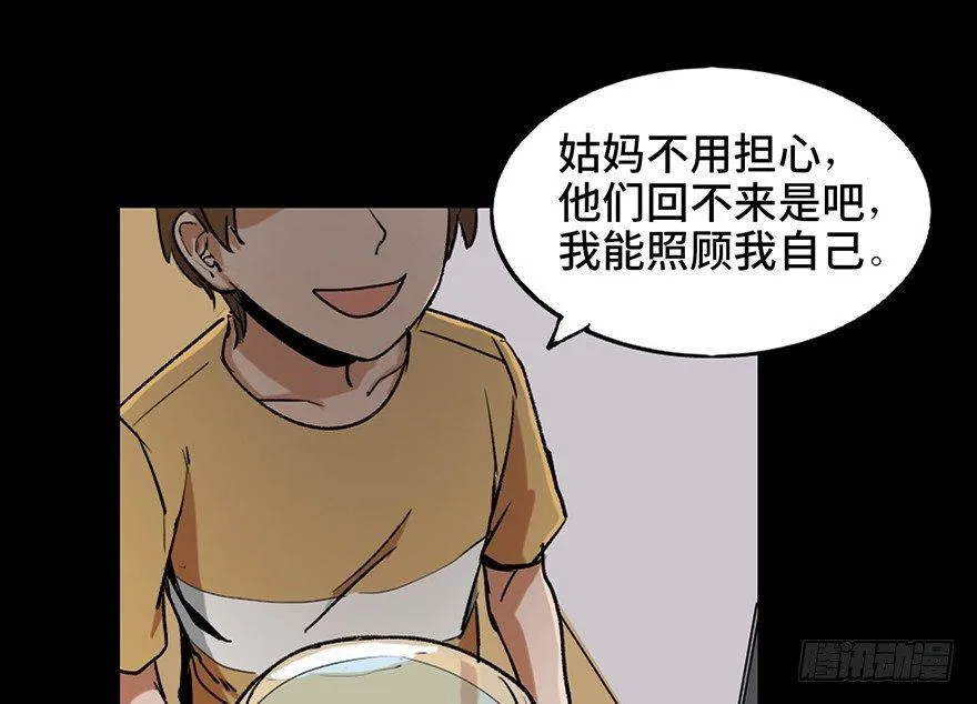 第十二话·鱼 缸 第16页