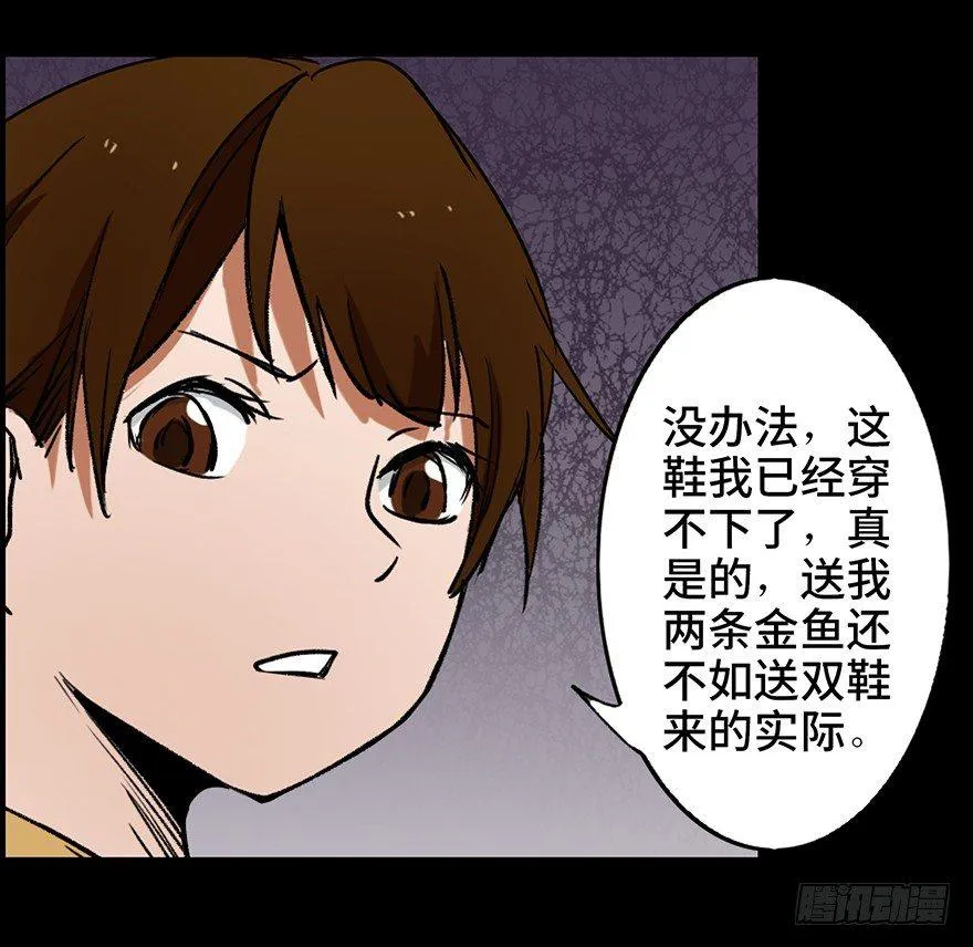第十二话·鱼 缸 第19页